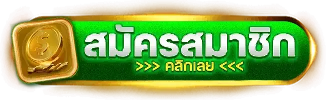 สมัครสมาชิก 321plus ใช้เวลาไม่นาน พร้อมเข้าเล่น