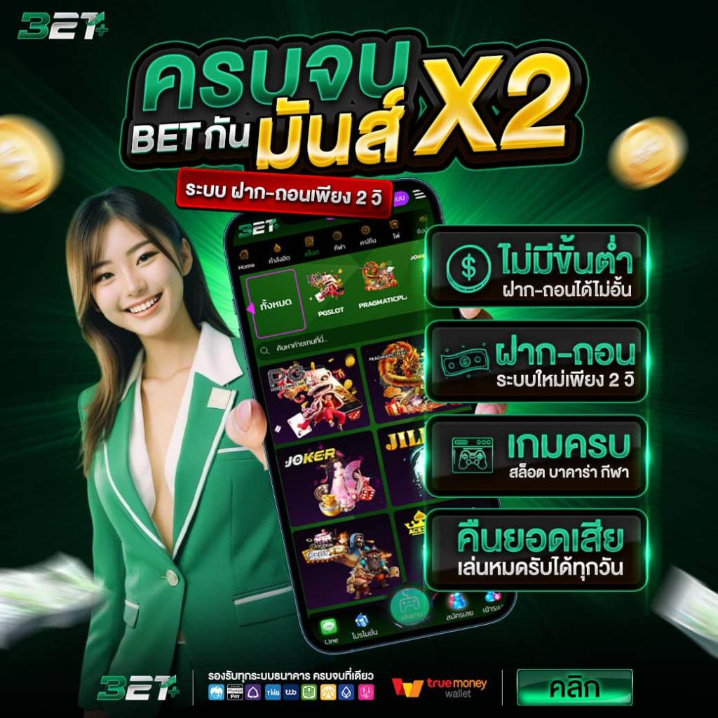 เกมครบ รองรับทุกอุปกรณ์